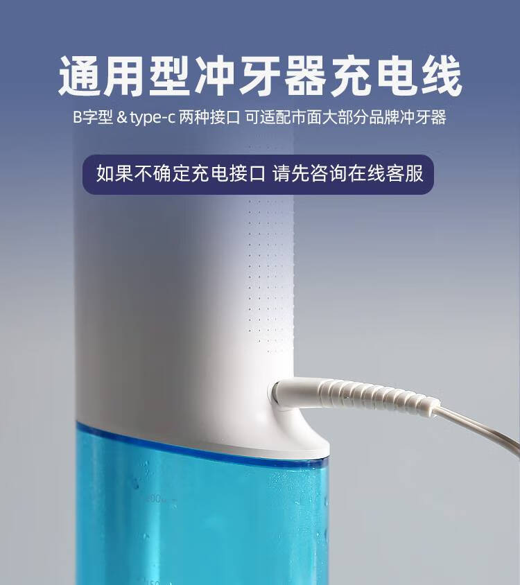适用松下博皓冲牙器充电线素士w3电动冲牙器充电线器美的便携式拜尔m3