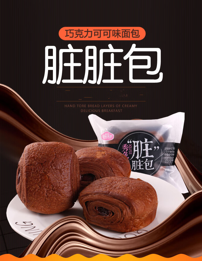 马家麦坊网红脏脏包面包750g巧克力爆浆夹心面包早餐零食整箱乳酸菌奶