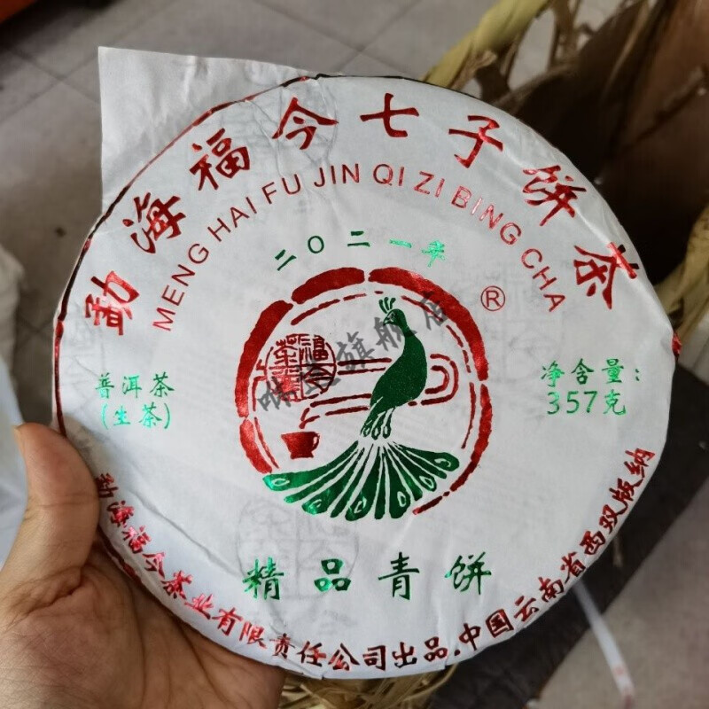 福今2021年精品青饼生普洱茶标杆茶每饼357g