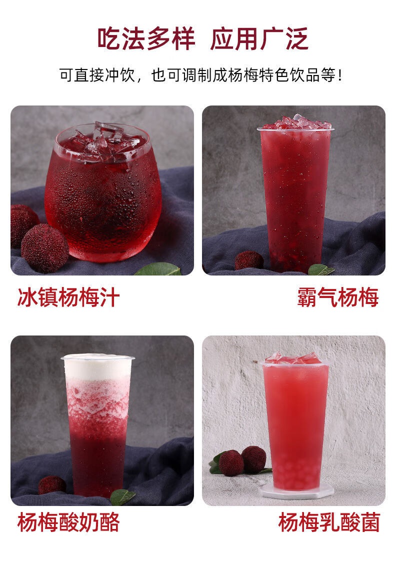 1kg杨梅汁饮料 高倍浓缩果蔬汁夏季水果茶餐饮饮品连锁店商用原料昌隆