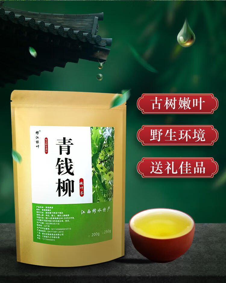 修水青钱柳茶嫩叶颗粒原叶金钱柳茶青钱柳叶青钱柳茶 400克颗粒 (送茶