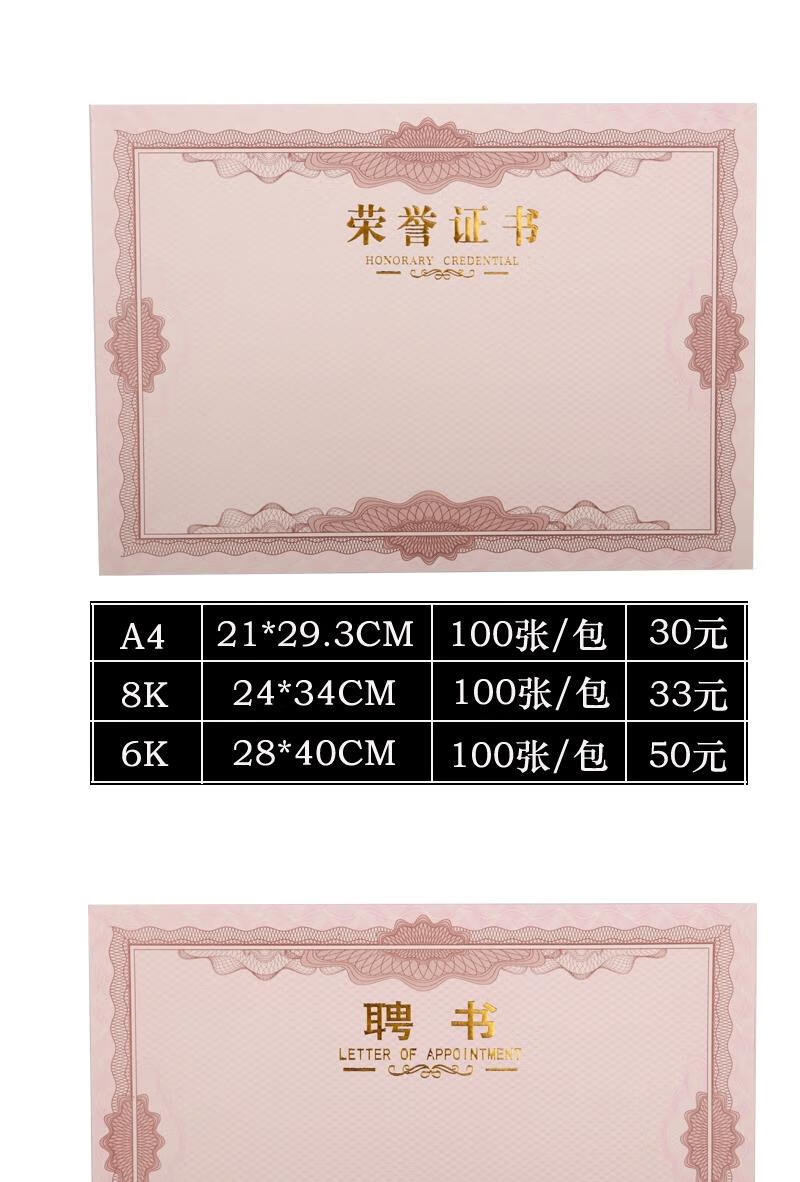 适用场景:职场装订方式:其他内芯幅面规格:其他类型:奖状/证书封面
