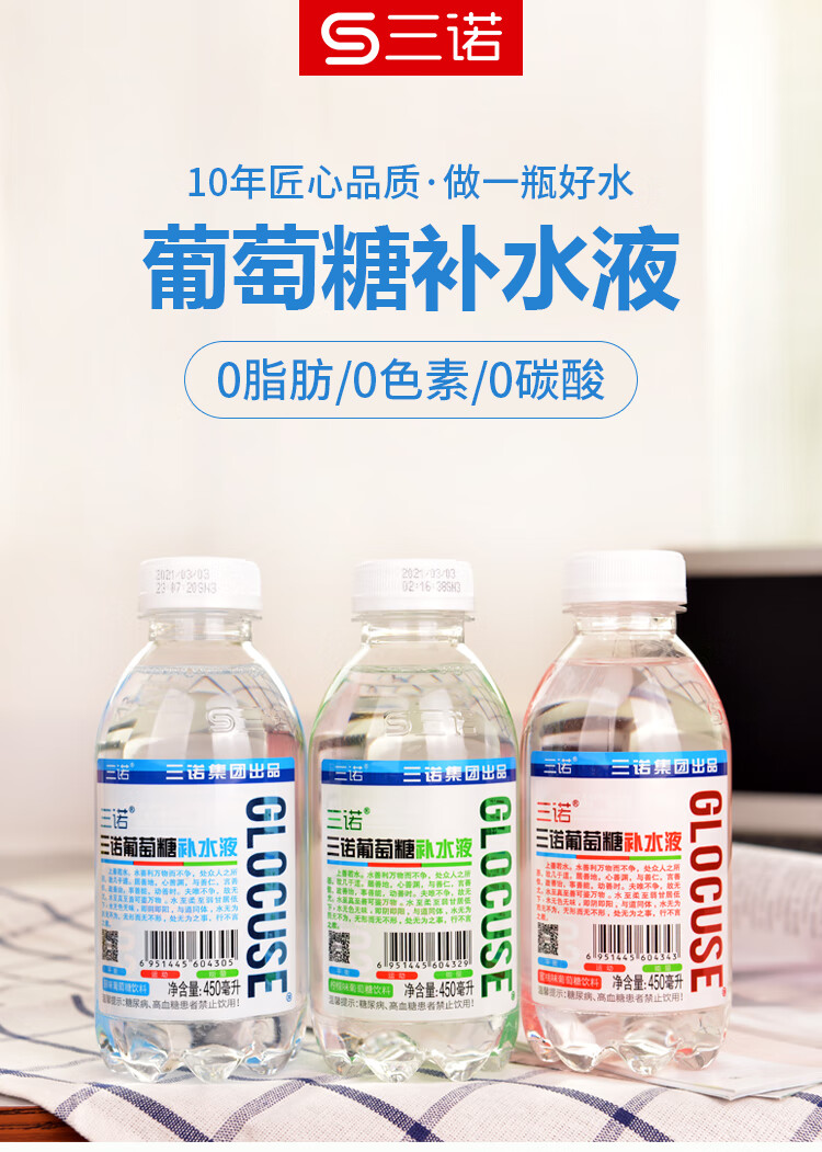 三诺葡萄糖补水液饮品功能网红运动饮料补充体力能量整箱补充液柑橘味