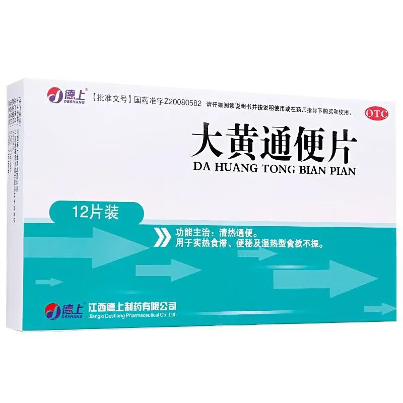 德上大黄通便片05g12片儿童清热通便治疗实热食滞便秘以及湿热型食欲