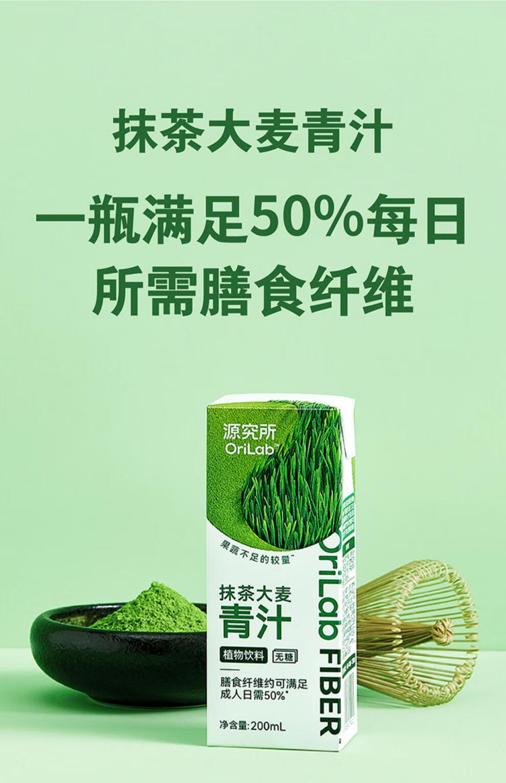 源究所抹茶大麦青汁12瓶整箱装大麦苗粉健身代餐饮料膳食纤维饮品蓝莓
