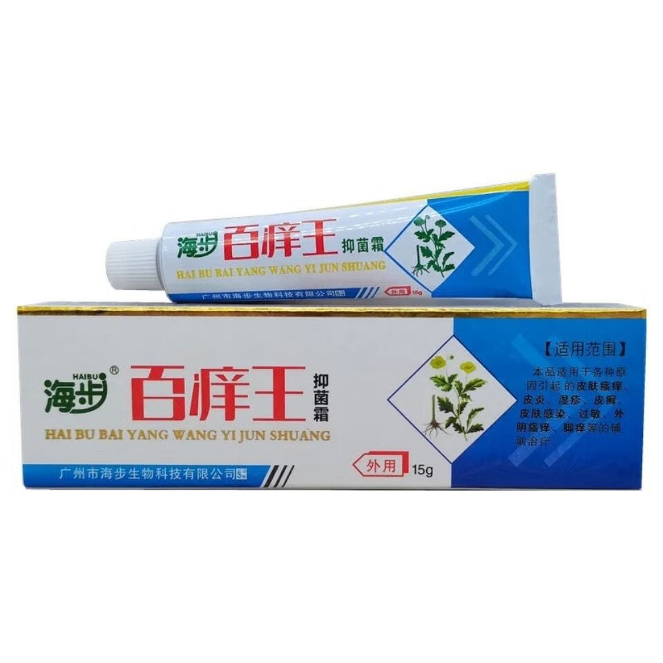 海步百痒王乳膏止痒膏过敏皮肤瘙痒止痒膏海步百痒王乳膏止痒膏过敏