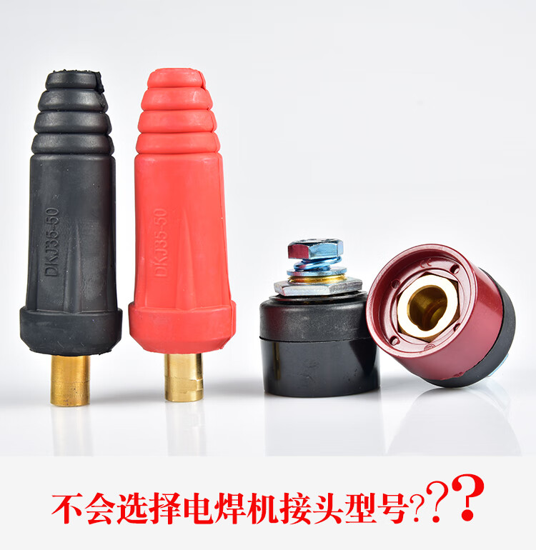 电焊机纯铜dkj1025焊把线快速插头插座接头公母欧式快插全套配件1025