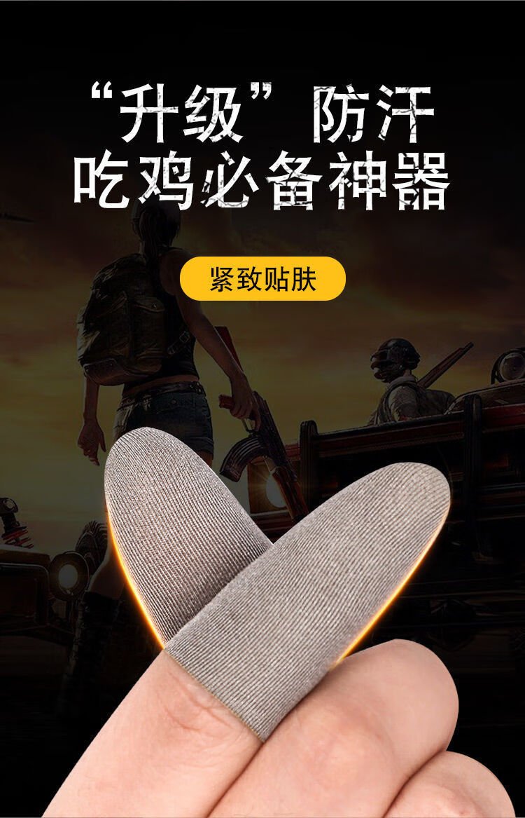 hkxa吃鸡手指套防汗和平精英打游戏职业手游竞技触屏防滑拇指手套不求
