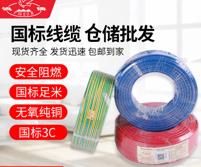 鸽牌电线 家装线阻燃zcbvr1.5/2.