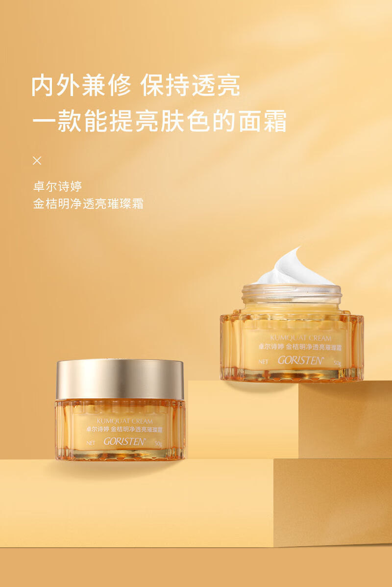 卓尔诗婷金桔面霜白皙锁水保湿紧致滋润清爽提亮肤色护肤品女