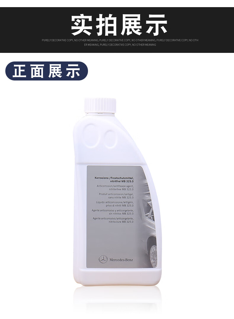 奔驰专用冷却剂冷却液防冻液红色蓝色德国原装进口适用于奔驰全系粉红