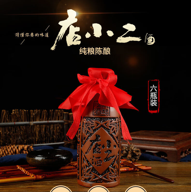 店小二酒纯粮陈酿500ml6瓶42度浓香型白酒礼整箱装整箱装500ml6瓶