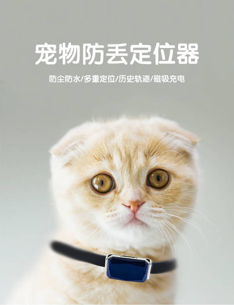 宠物跟踪器猫咪小狗狗定位器订位动物猎犬防丢项圈追踪器 带流量卡