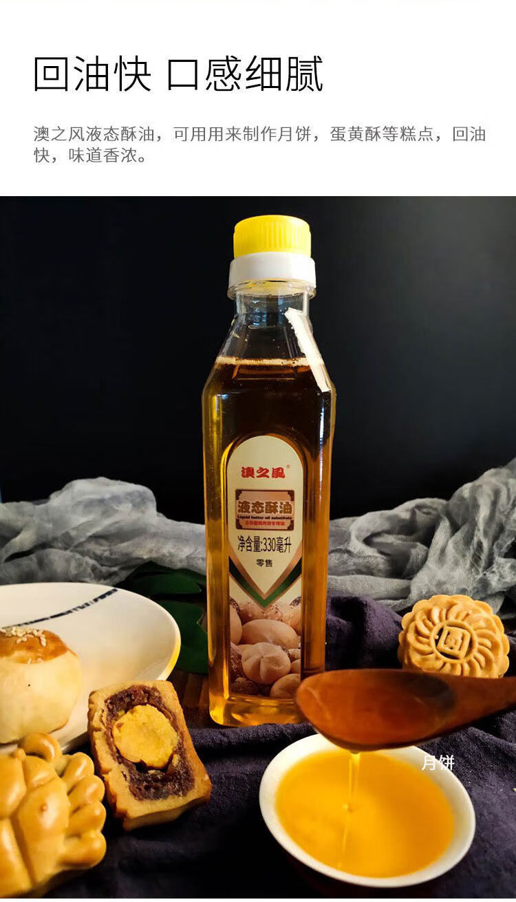 澳之风液体酥油牛奶味液态酥油烘培家用口感细腻适用各种糕点多规格