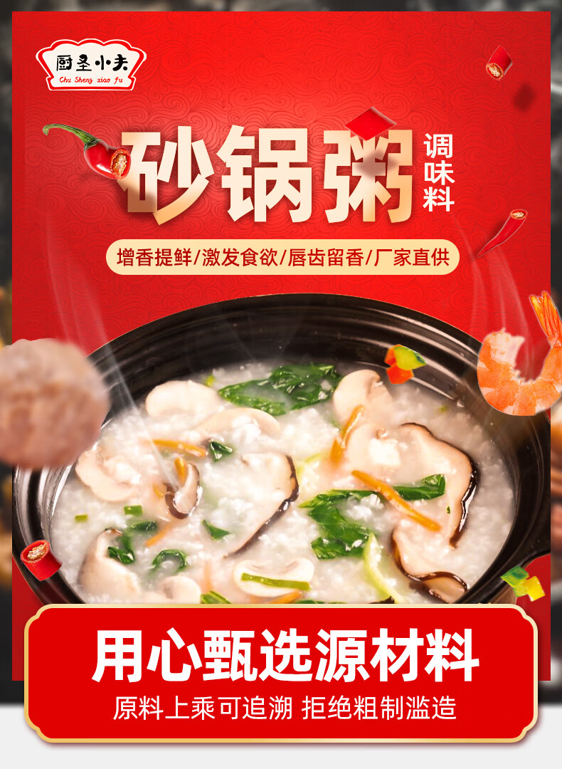 砂锅粥配料调味料潮汕专用料包虾蟹海鲜粥皮蛋瘦肉粥商用调料5包