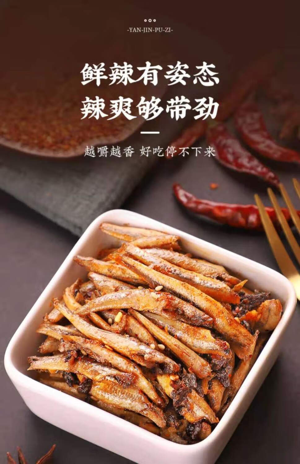 盐津铺子小银线鱼糖醋味孜然味香辣味酱汁等多种口味20包40包小银鱼