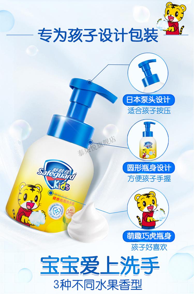 品质甄选舒肤佳儿童泡沫洗手液巧虎西柚农场280ml999棉花糖洗手液长效