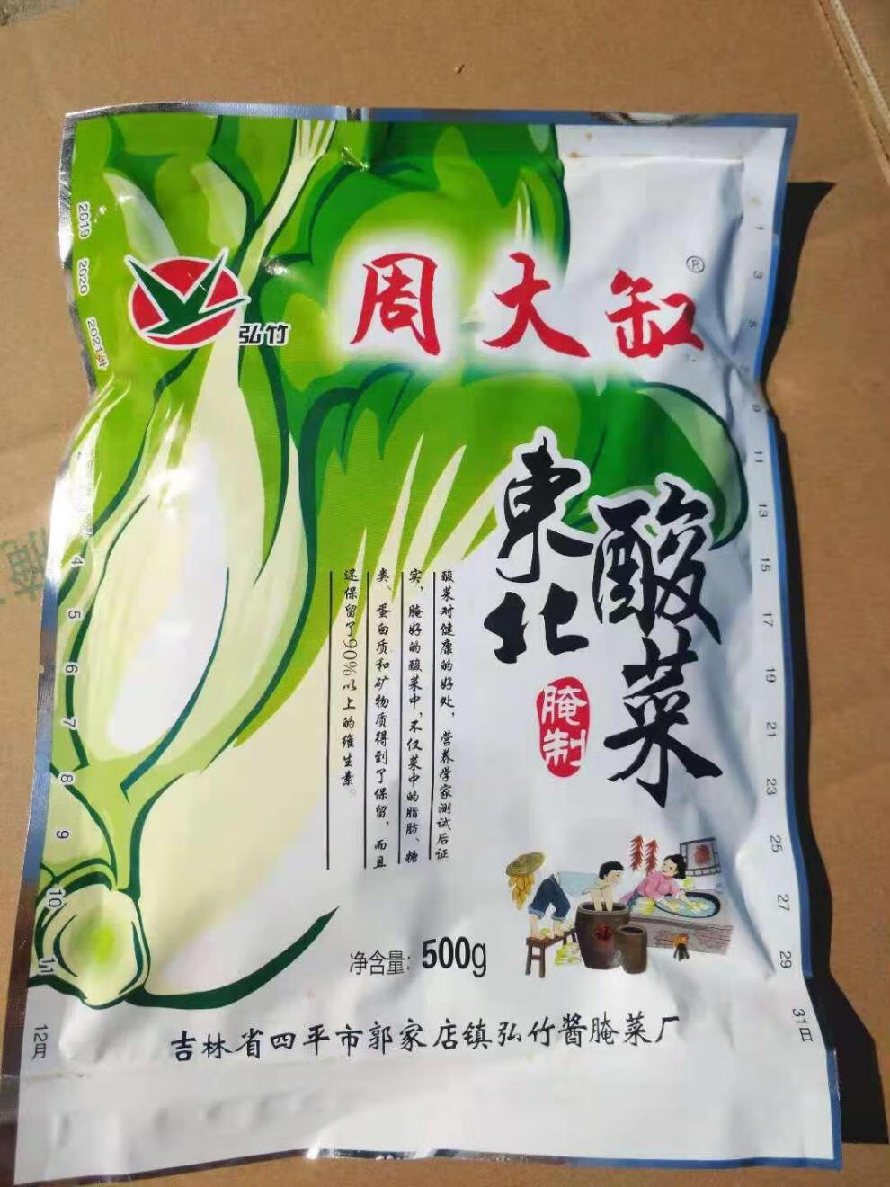 周大缸酸菜东北淹酸菜缸腌东北酸菜特产包装500gx6袋共6斤 周大缸酸菜