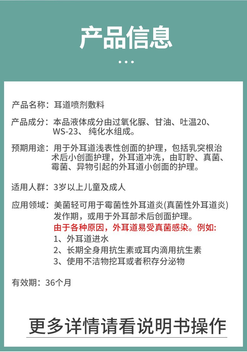 药房直售美菌轻耳道喷剂敷料20ml可选速耳轻耳朵喷雾剂霉菌速耳轻耳道