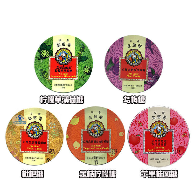 京都念慈庵庵润喉糖60g铁罐枇杷苹果金桔乌梅柠檬味含片教师节柠檬草