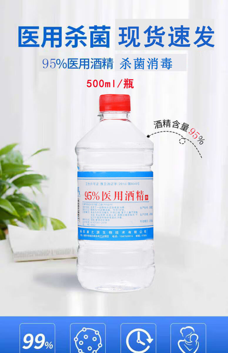 无水乙醇专用95度酒精消毒液工业消毒清洁火疗燃烧乙醇酒精 95酒精1瓶