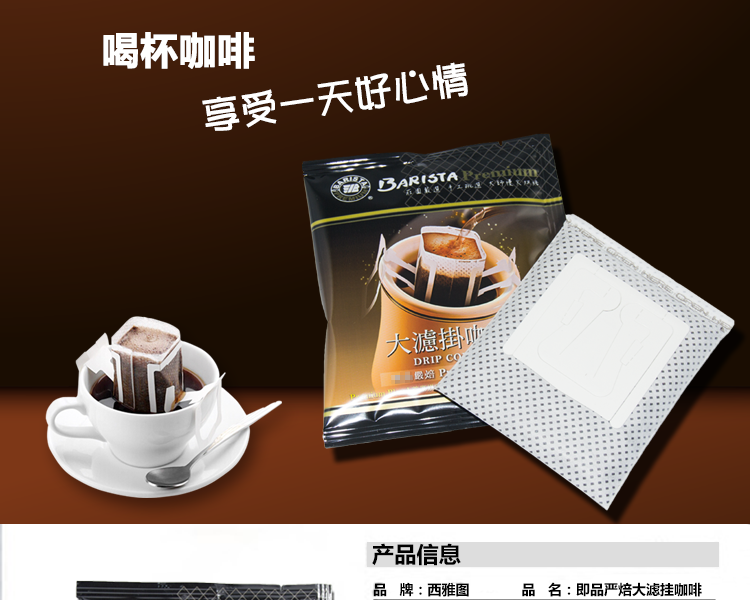 barista贝瑞斯塔西雅图即品咖啡挂耳式大滤挂研磨黑咖啡12g50包600g