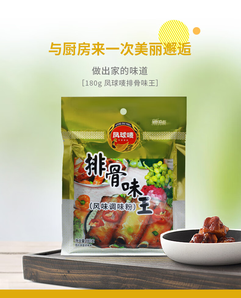 凤球唛排骨味王炒菜料烧烤调料煲汤凉拌调味料排骨汤料180g10袋