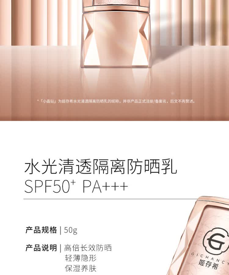 姬存希防晒妆前乳隔离水光清透不假白男女通用姬存希防晒乳50g姬存希
