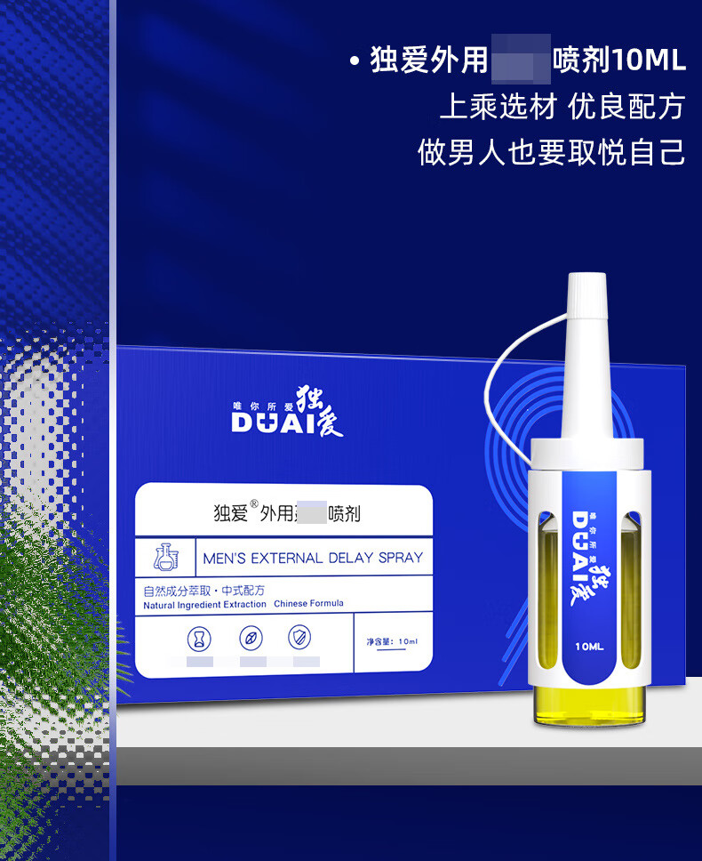 獨愛男士外用噴劑10ml神油噴劑獨愛外用噴劑10ml