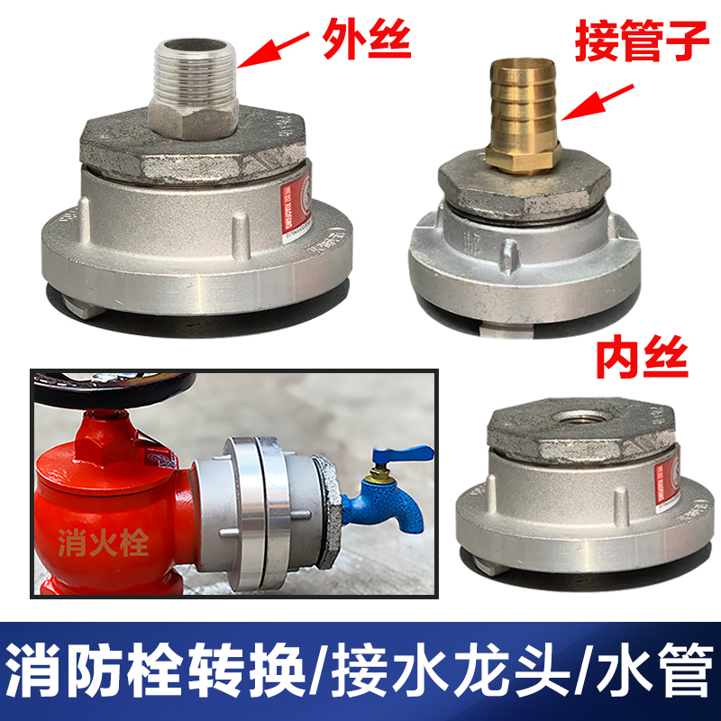 消防栓转换接头kd65变46分1寸内外丝变径消火栓接水洗车灌溉65接头转