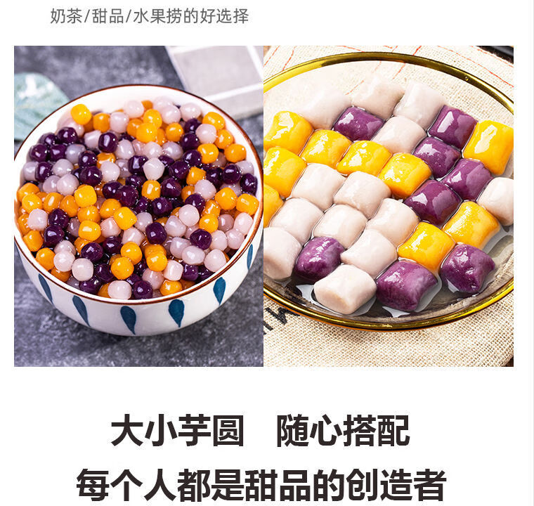 名称:牧马安达 大芋圆小芋圆奶茶店专用原料鲜芋仙手工芋圆成品甜品烧