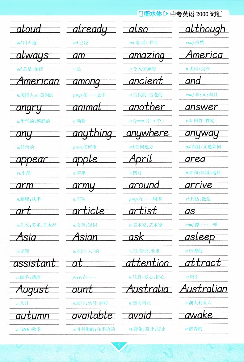 《【多选】墨点字帖衡水体字帖中考英语满分作文英语2000词汇 中考