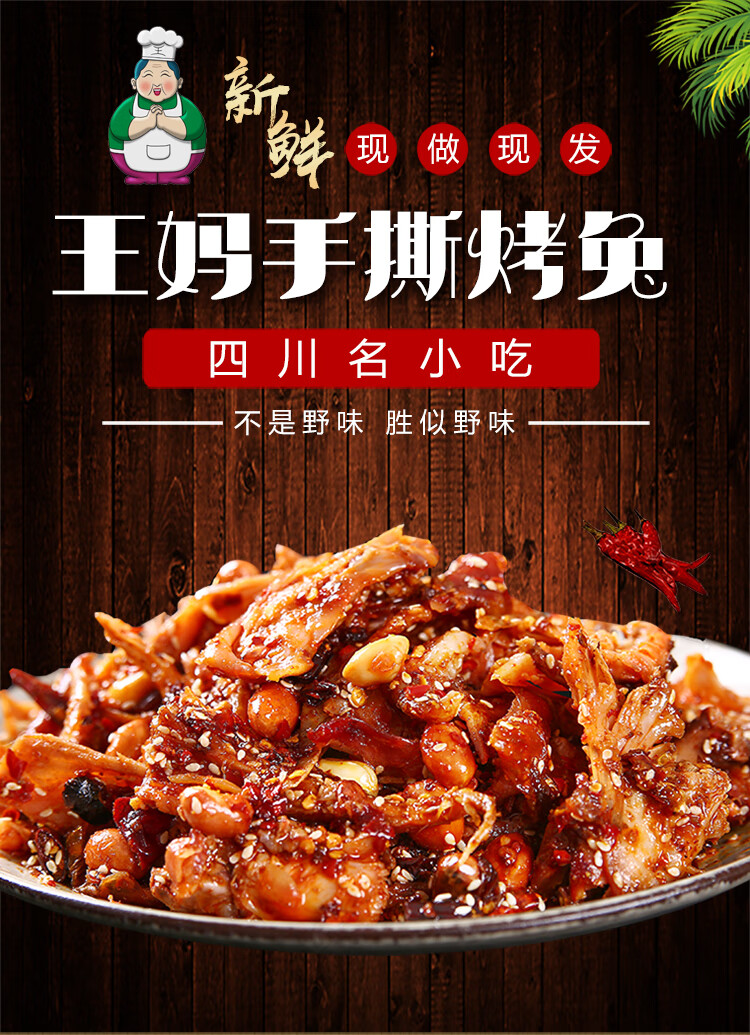 四川成都王妈手撕烤兔麻辣五香兔肉整只特产小吃玉林美食重庆自贡麻辣