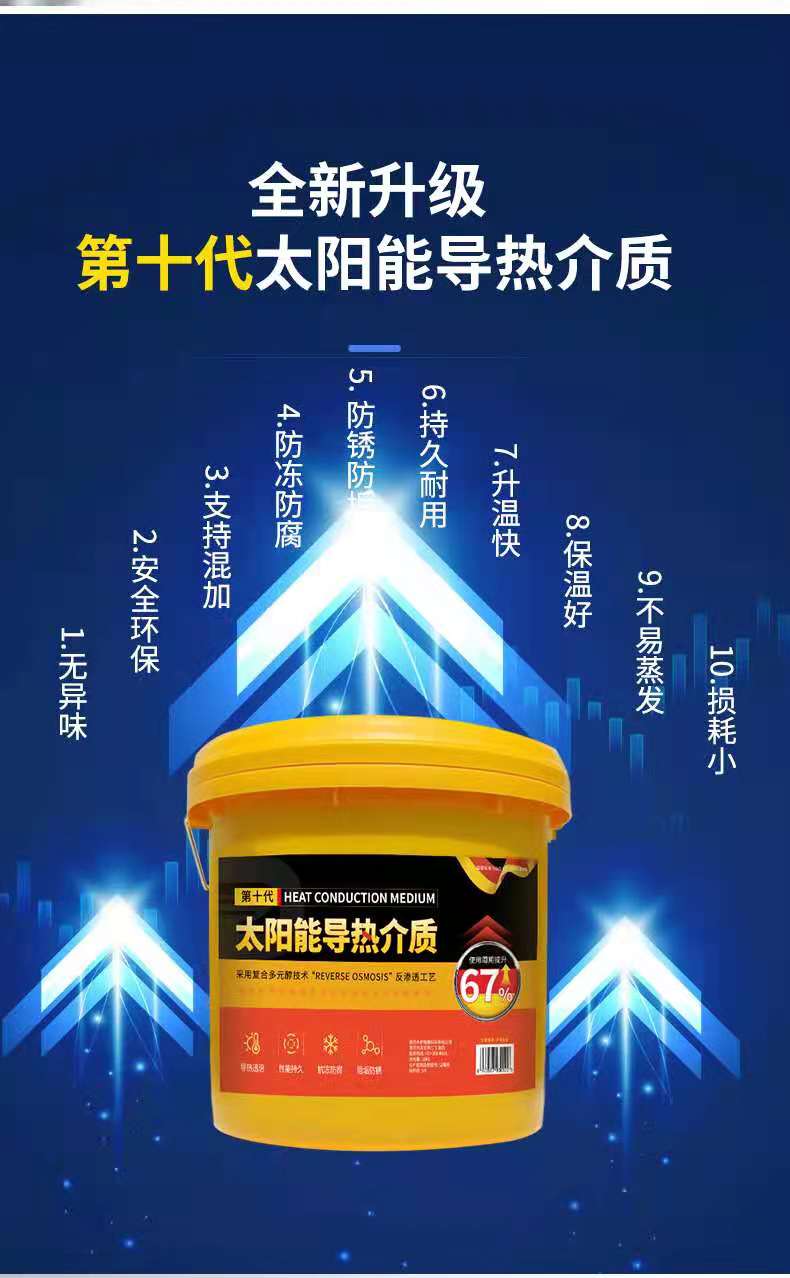 壁挂太阳能热水器专用循环液阳台平板太阳能导热液介质油防冻液新型