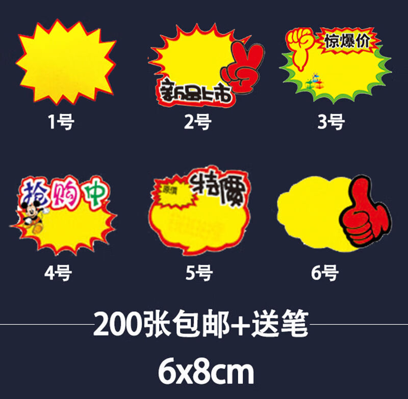 腾亿优品 爆炸贴小号pop迷你促销卡手机价格牌商品标价签广告纸超市