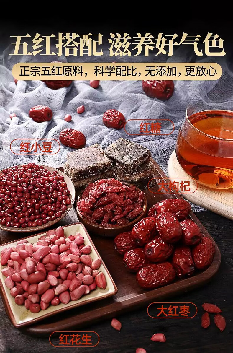 同仁堂五红汤原材料红皮花生衣红豆红糖枸杞红枣1盒