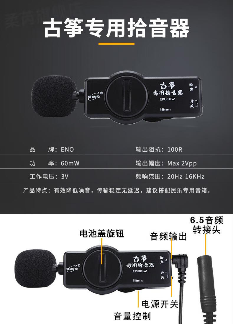 伊诺古筝二胡拾音器伊诺古筝二胡拾音器舞台演出免开孔二胡麦克风古琴