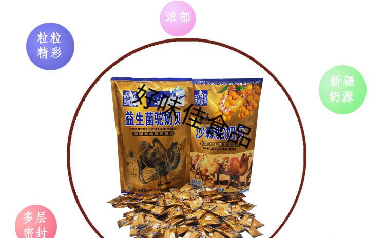 益生菌駝奶貝256g袋新疆特產西域牧場沙棘駝奶貝幹吃零食牛奶片沙棘駝