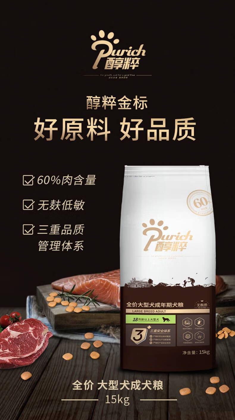 严选好货醇粹purich狗粮金标黑标成犬幼犬通用型金毛大型犬冻干天然15