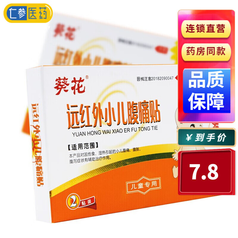 葵花远红外小儿腹痛贴腹泻腹胀2贴ak bhl116【图片 价格 品牌 报价】