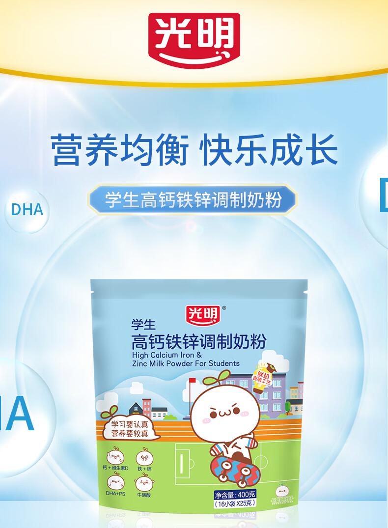 光明儿童奶粉6岁以上学生高钙铁锌营养奶粉袋装罐装可选小包装冲饮高