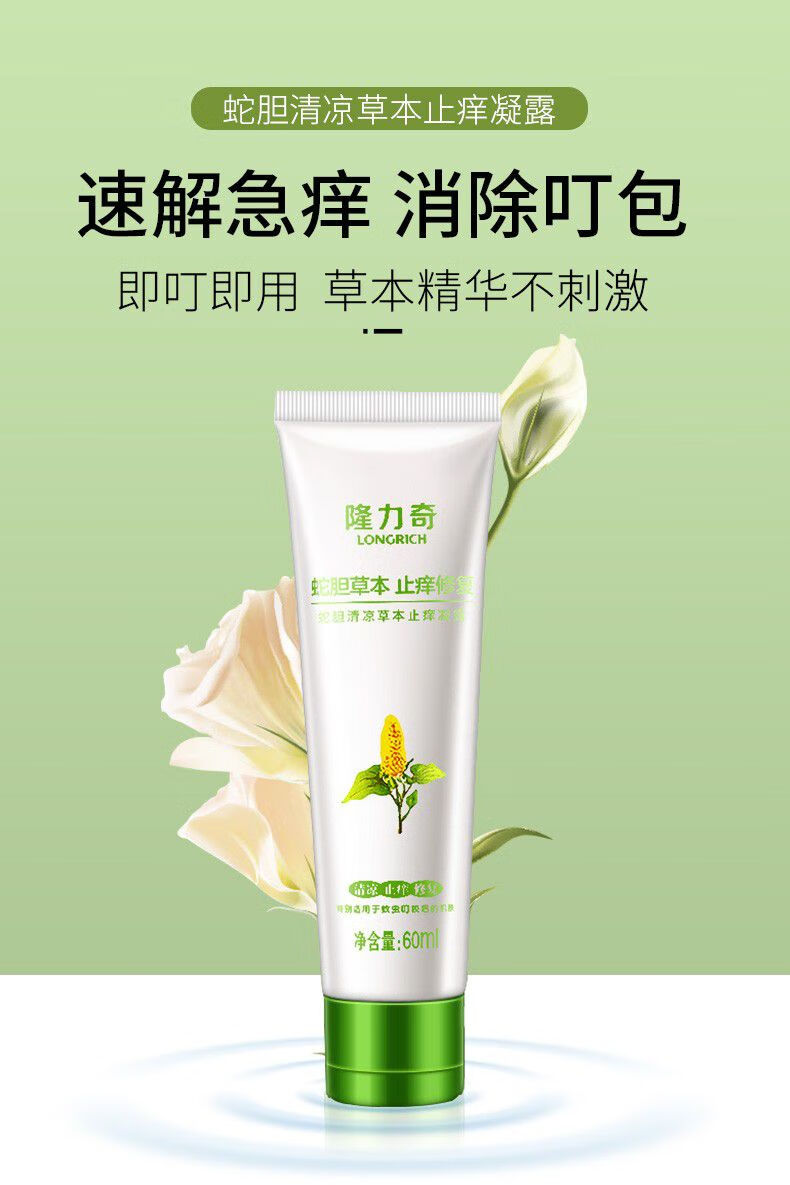 隆力奇蛇胆清凉草本止痒凝露止痒膏60ml2支