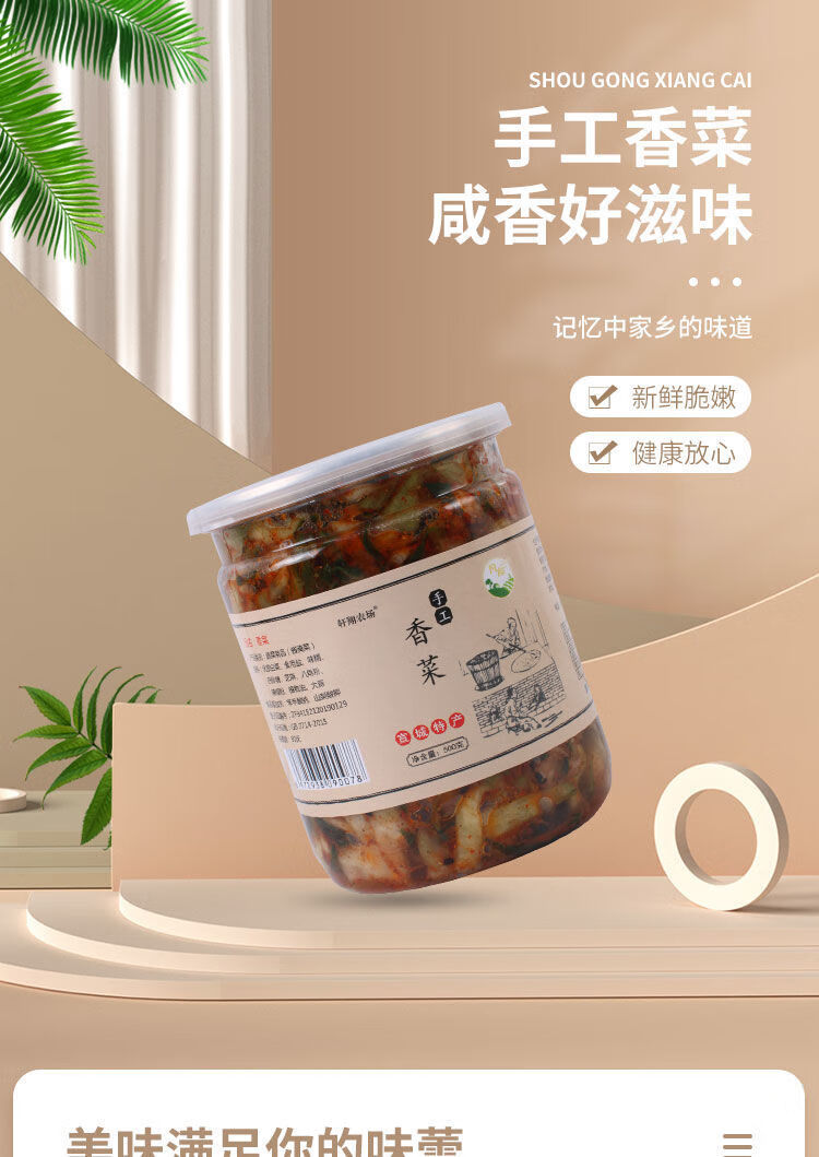 香菜辣酱安徽宣城香菜500g瓶多规格郎溪特产轩翔农场香辣白菜心酱咸下