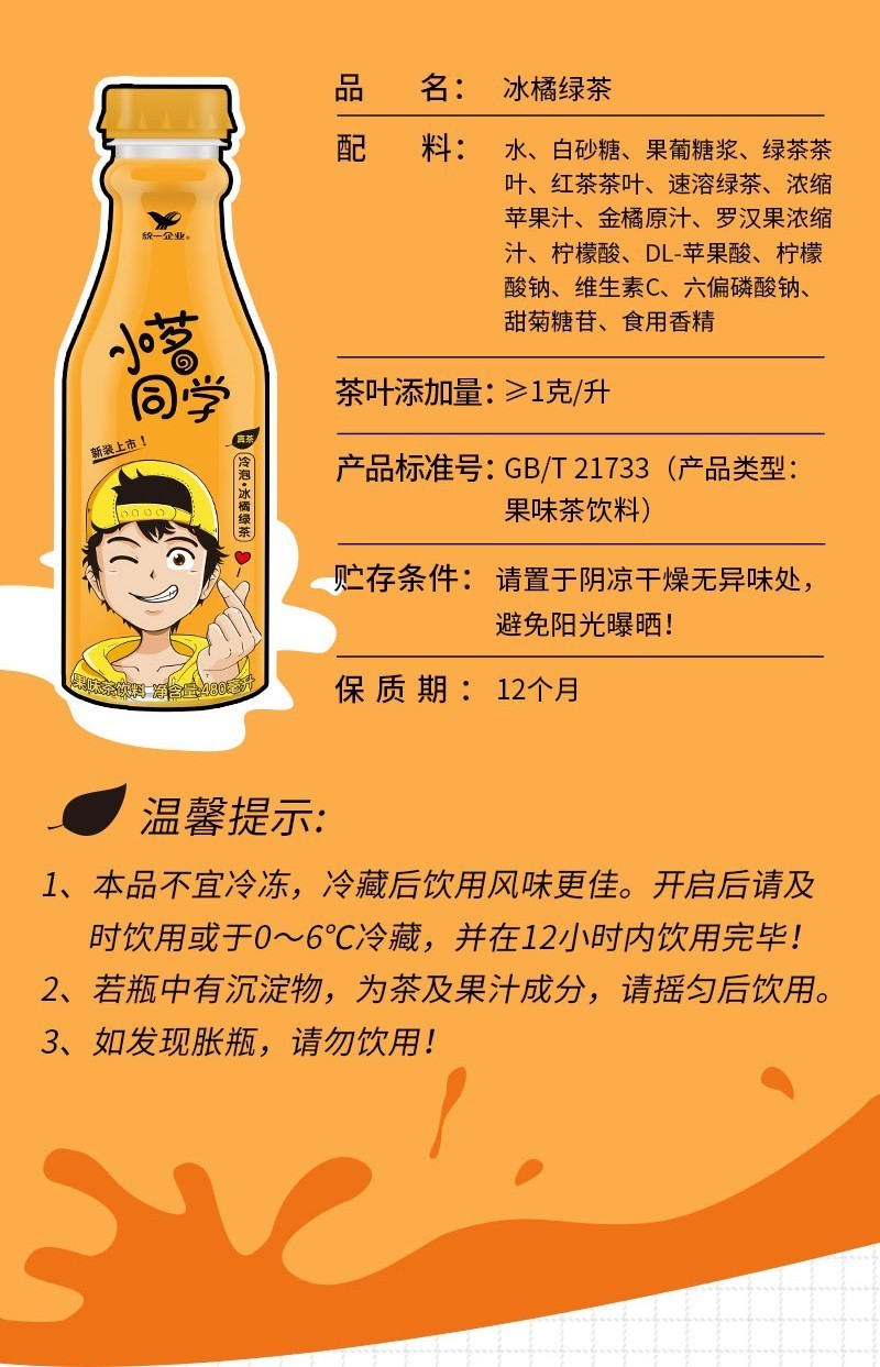 统一小茗同学茶饮料480ml*15瓶整箱 冷泡冰橘绿茶大麦红茶青柠红茶