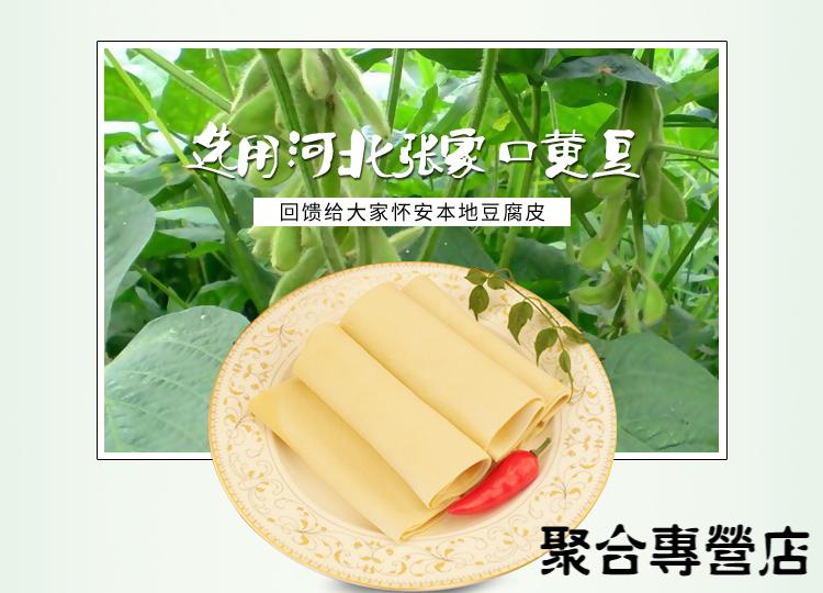 张家口怀安城豆腐皮真空原产地直达到家凉菜咸口劲道现做5斤1整包送