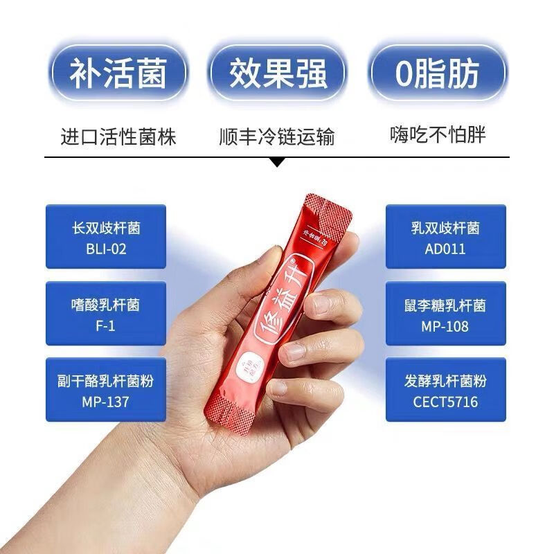 修益升成人益生菌粉小修益升儿童身体冻干粉宝宝老人成人装