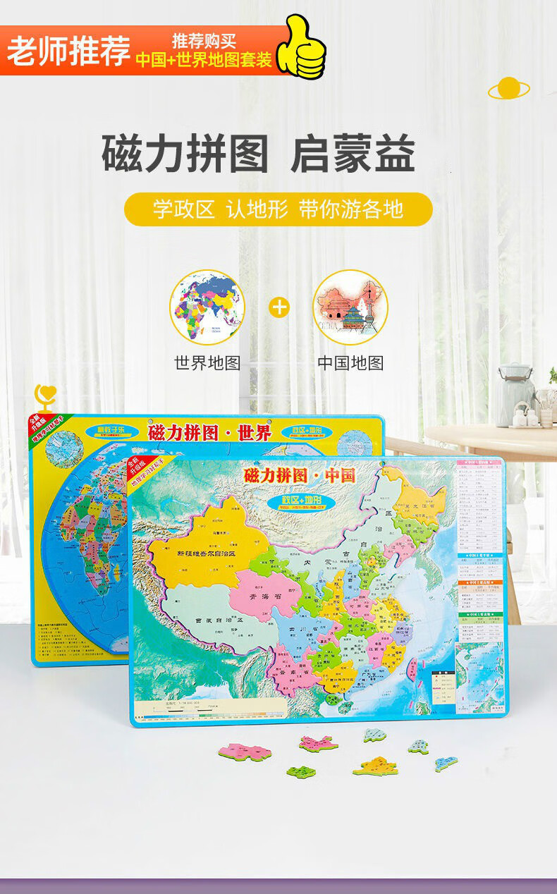 少儿磁力中国地图拼图世界地图2021新版246岁幼儿学生益y智早教玩具2