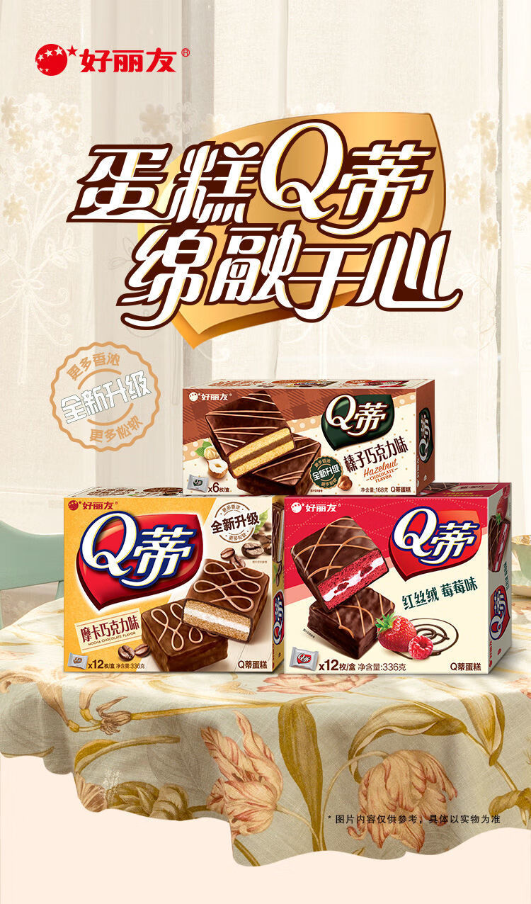 好丽友q蒂12枚多层蛋糕好丽友派q帝榛子摩卡巧克力派涂层糕点零食摩卡