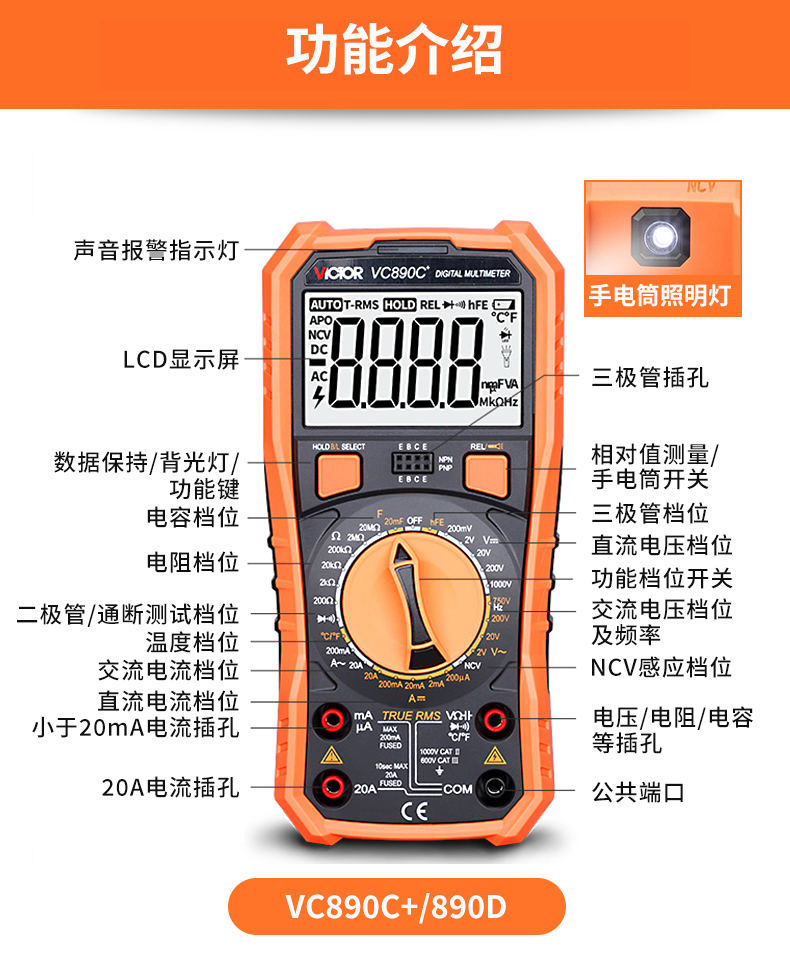 胜利数字万用表多功能高精度自动电工数显式表vc890d标配特尖表笔充电