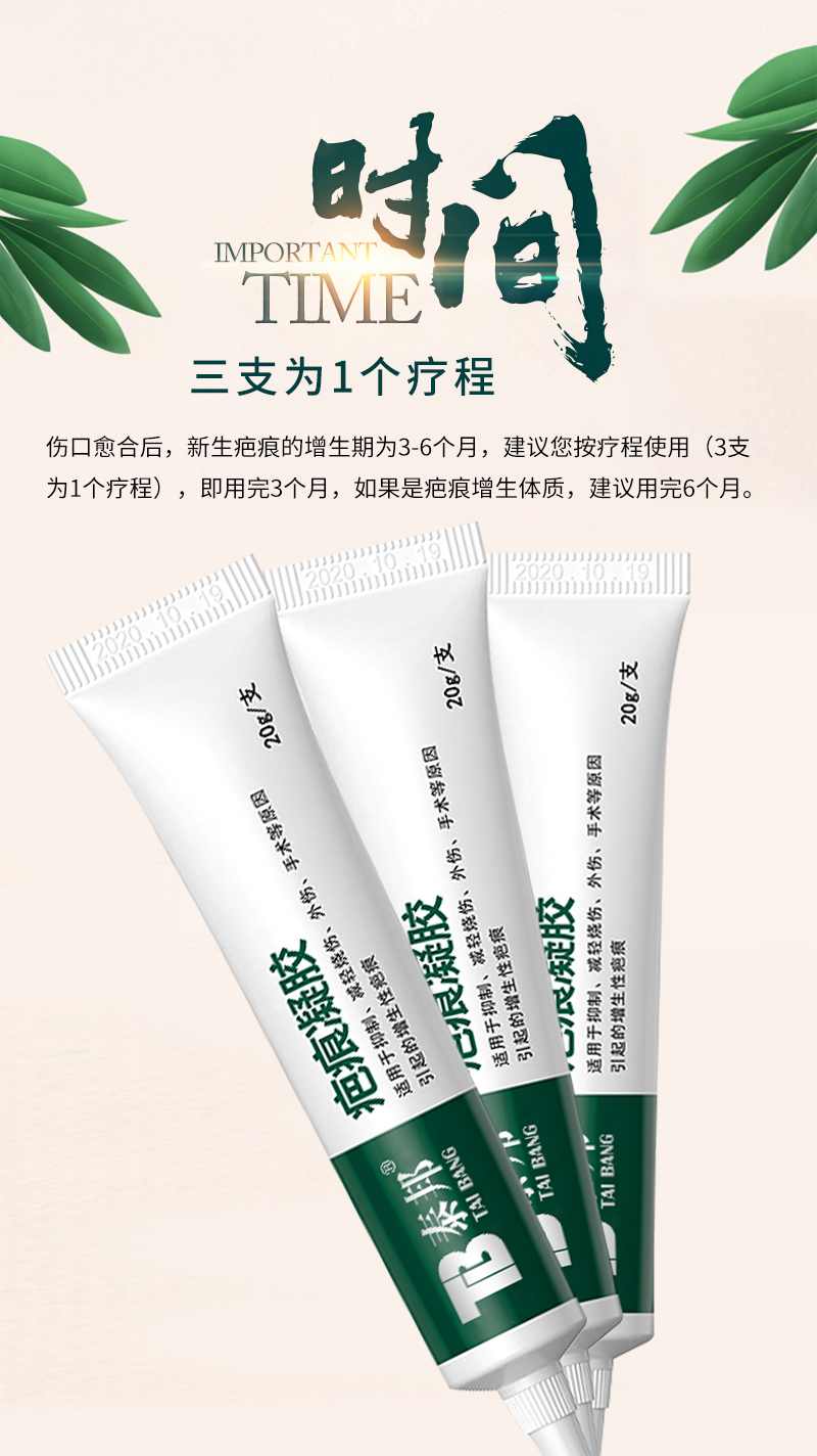 云南白药泰邦疤痕凝胶修烫伤妊娠疤痕剖腹产手术刀伤烫伤增生疤凹凸疤